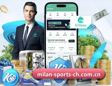 米兰体育入口 APP 深度功能