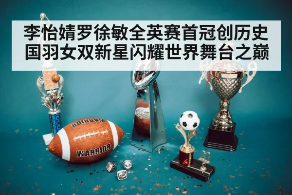 championship trophy