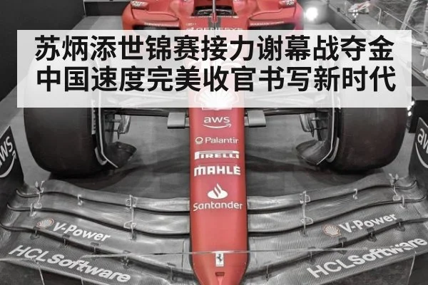 苏炳添世锦赛接力谢幕战夺金中国速度完美收官书写新时代