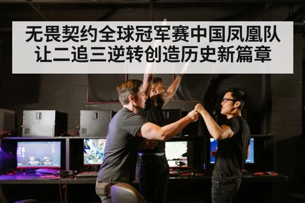 esports team celebration